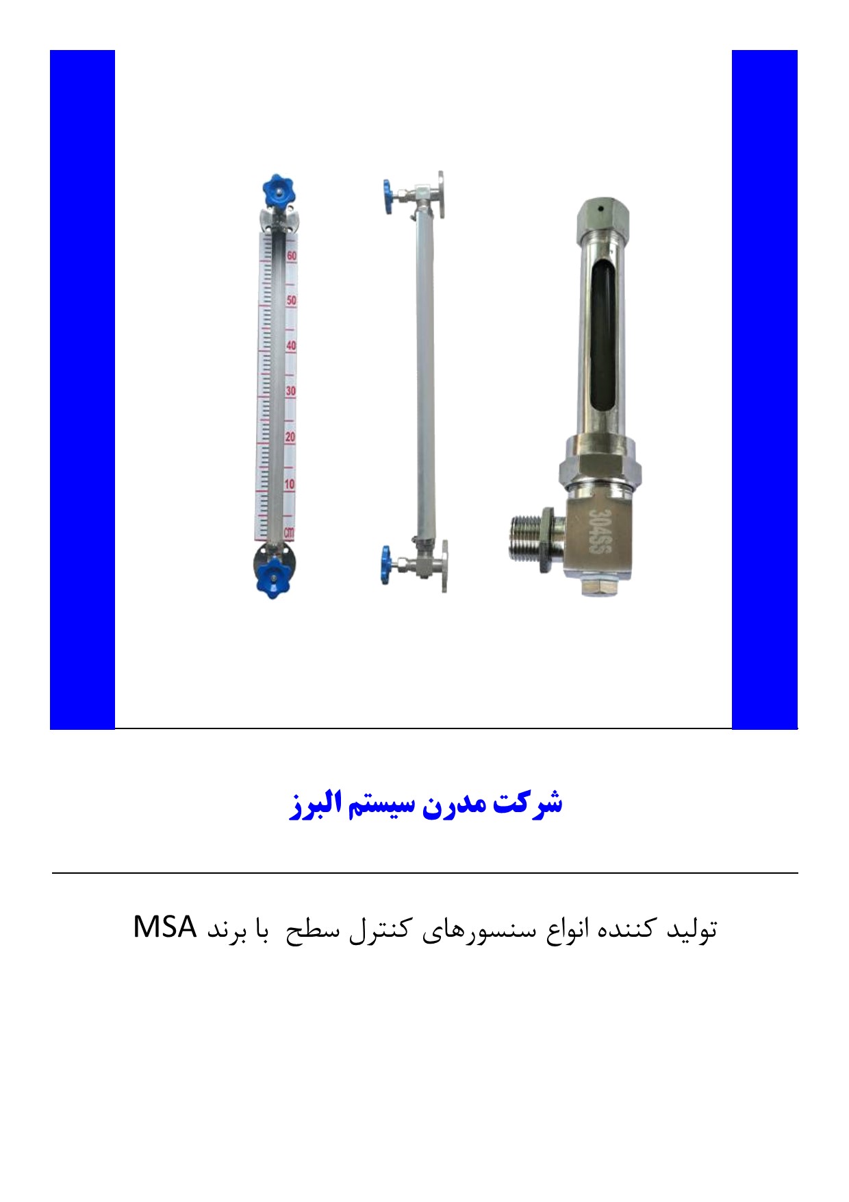 کنترل سطح مایع به روش سایت گلس 